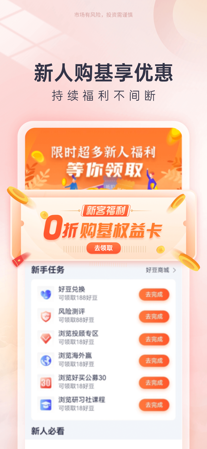 好买基金(原掌上基金)-发现好基金 screenshot 2