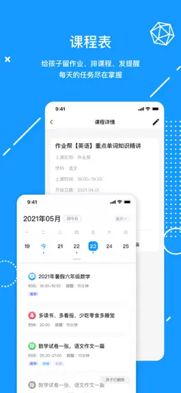 Game screenshot 天骄学堂家长 apk