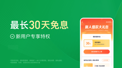 How to cancel & delete 360借条-现金分期小额贷款平台 from iphone & ipad 2