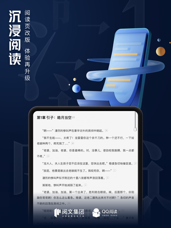 QQ阅读--看小说大全的电子书阅读神器