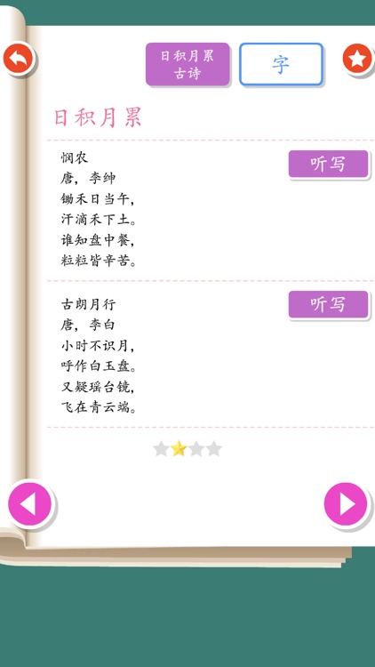 Listen write Chinese:1st Grade screenshot-3