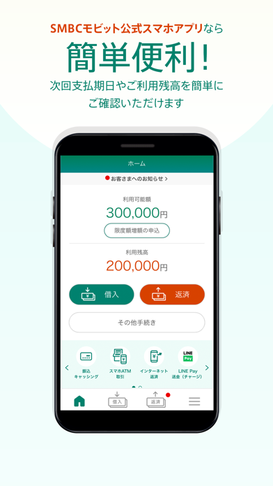 SMBCモビット公式スマホアプリ-カードレスでキャッシングのおすすめ画像2
