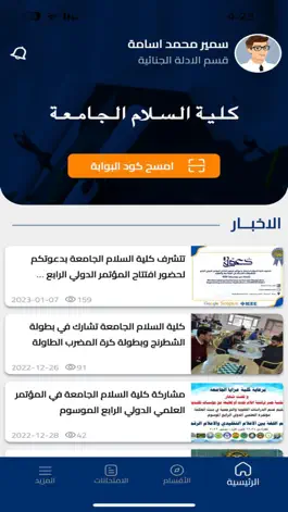 Game screenshot كلية السلام الجامعة mod apk