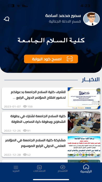 كلية السلام الجامعة Screenshot