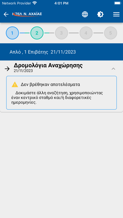 ΚΤΕΛ Αχαΐας Screenshot