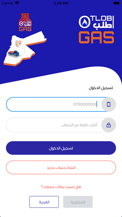 Otlob Gas(اطلب غاز) Screenshot