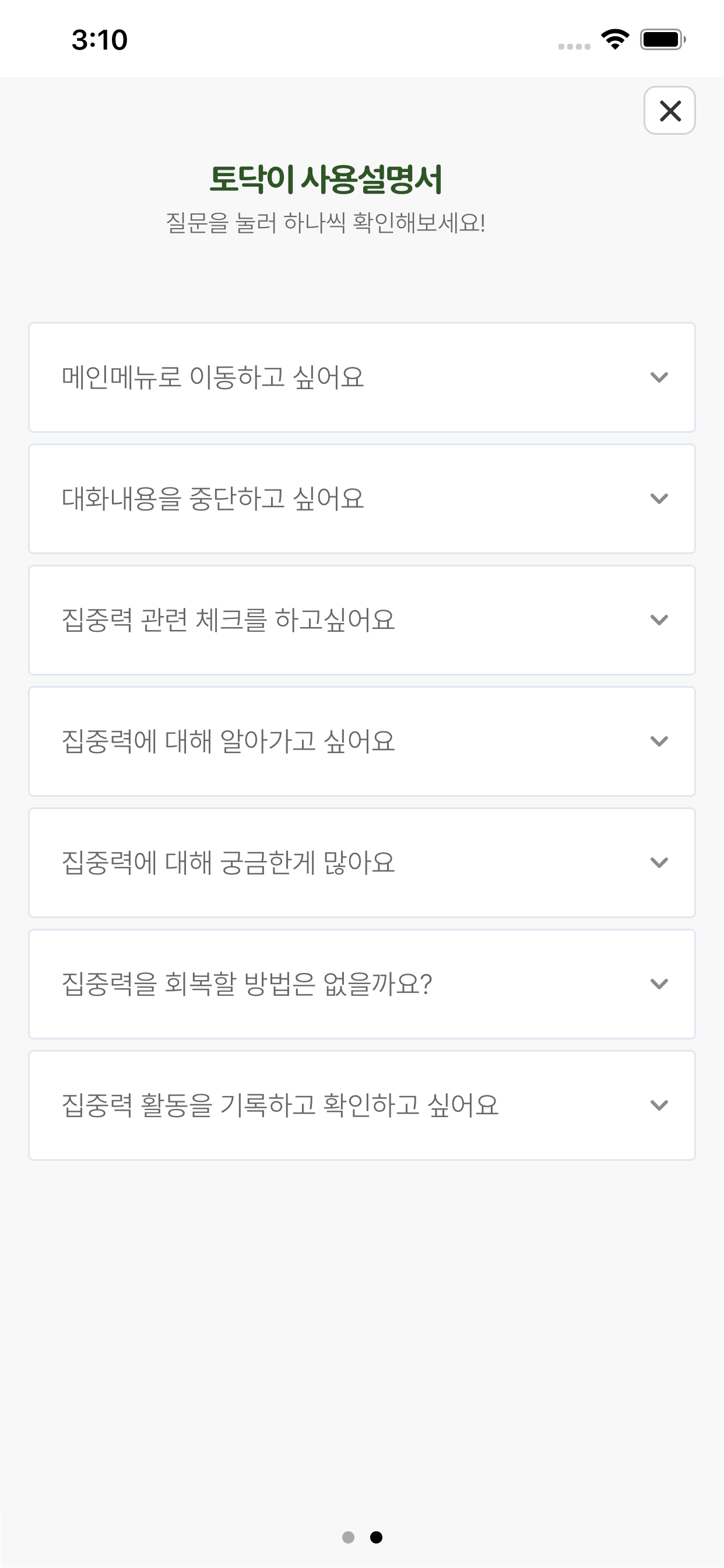 토닥이 ADHD Care