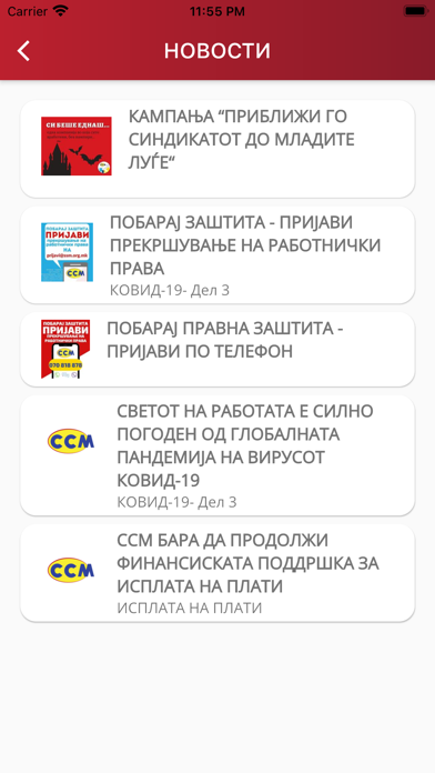 SSM - Moi rabotnicki prava Screenshot