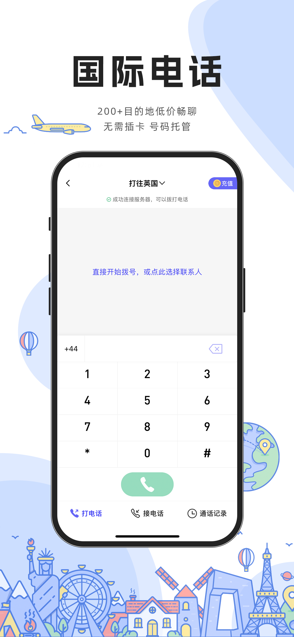 亿点连接-全球上网流量