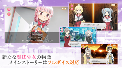 マギアレコード 魔法少女まどかマギカ外伝のおすすめ画像4