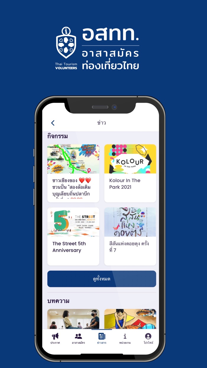 Thai Tourism Volunteers