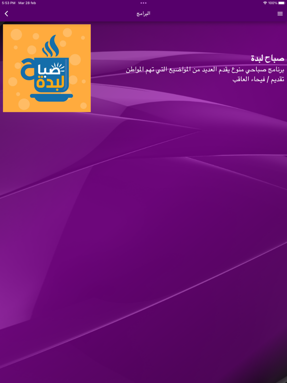 Screenshot #5 pour Radio Lebda