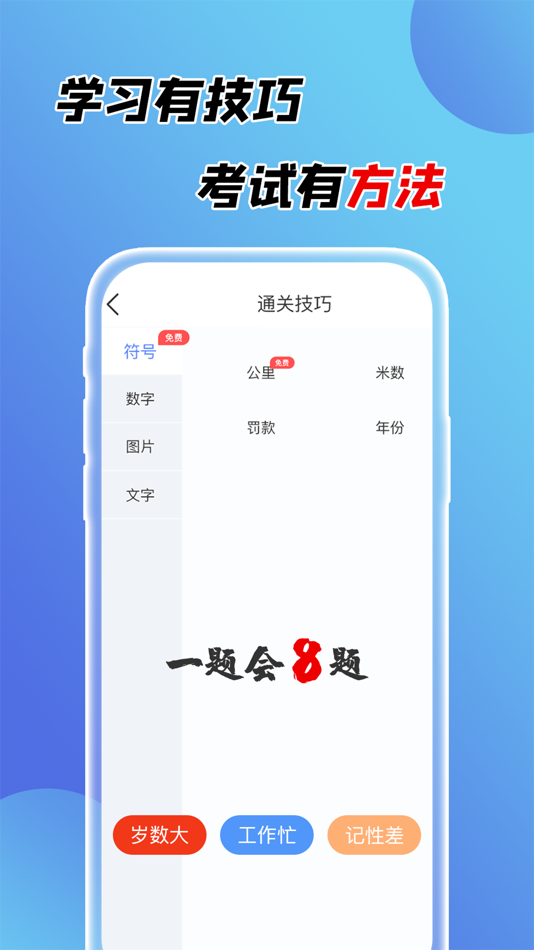 #2. 百分驾考 (iOS) 由: 广州富瑞淘科技有限公司