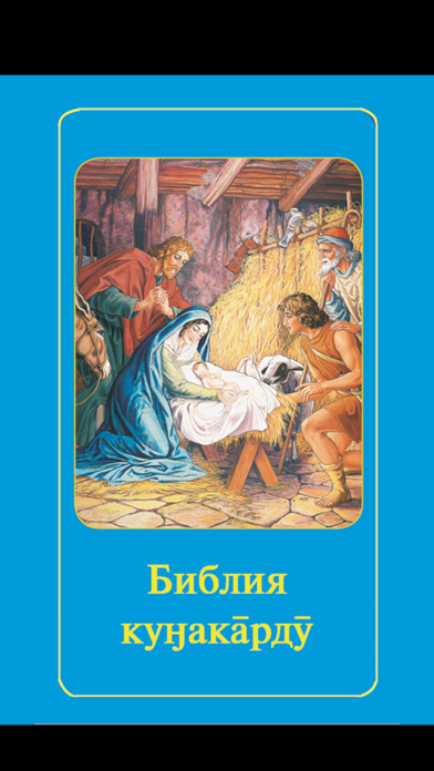 Evenki Children’s Bible Screenshot