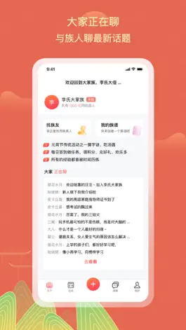 Game screenshot 族聊 mod apk