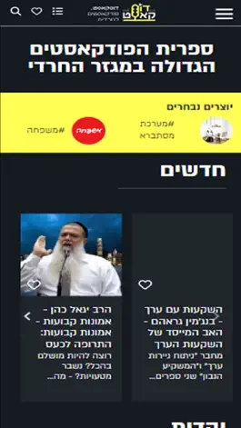 Game screenshot דוסקאסט apk