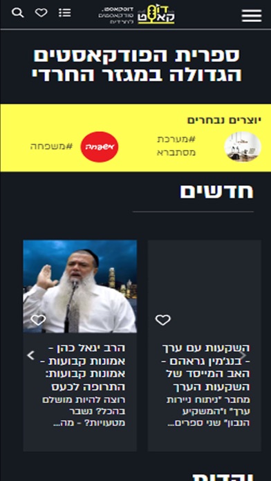 דוסקאסט Screenshot