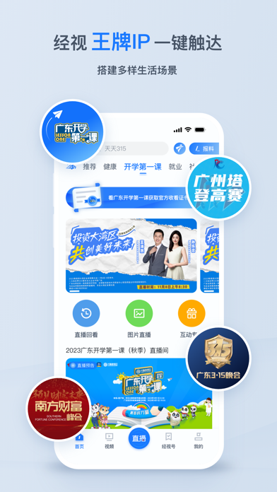Screenshot 4 of 广东经视 App