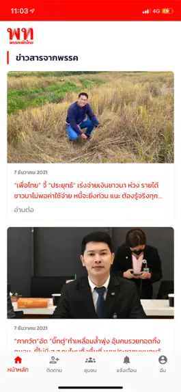 Game screenshot พรรคเพื่อไทย mod apk