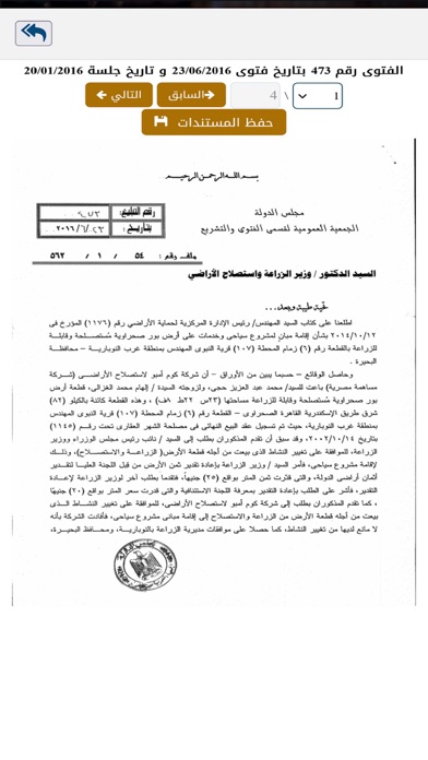 فتاوي الجمعية العمومية Screenshot