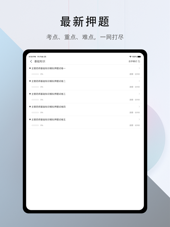 主管药师题库2022