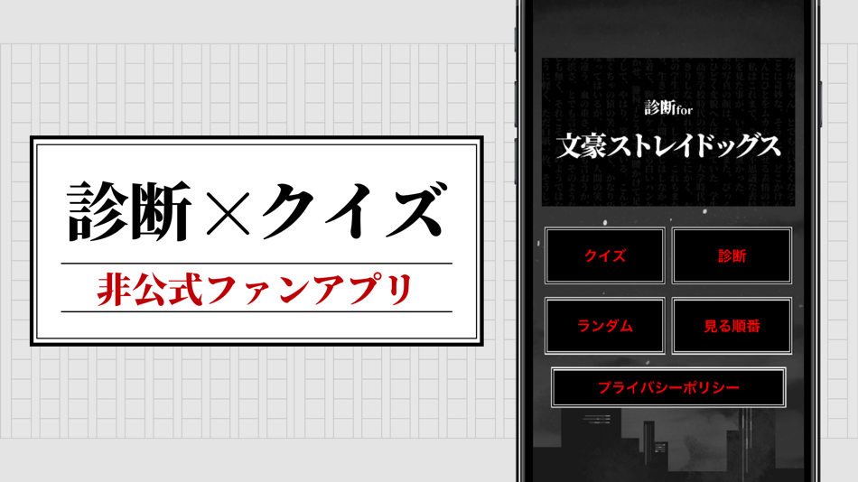 #1. 診断for文豪ストレイドッグス (iOS) Με: kazuki shibamoto