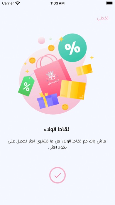 تريندي ستور Screenshot