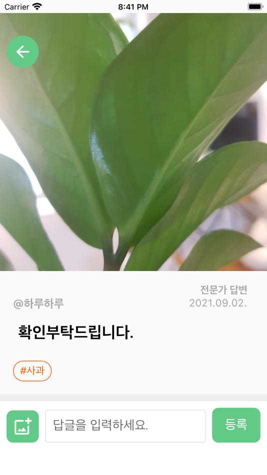 #8. 과수 화상병 전문가 상담 (iOS) 由: Hoon Cho