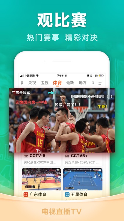 电视直播TV - 央视卫视大全
