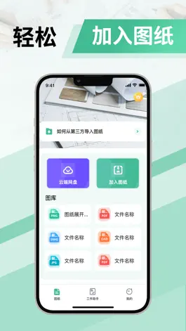 Game screenshot CAD手机看图- cad快速看图助手 hack
