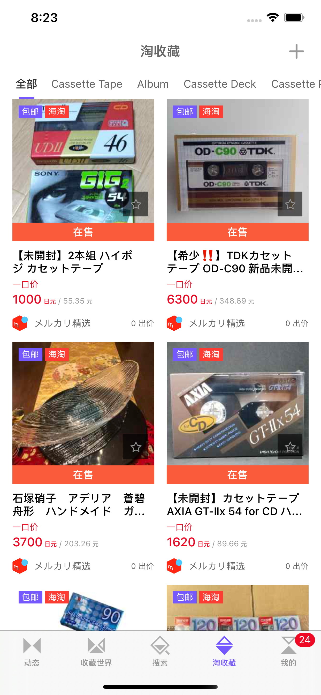收藏世界