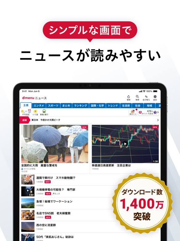 dmenuニュース 速報や天気予報、乗換案内が読めるのおすすめ画像1