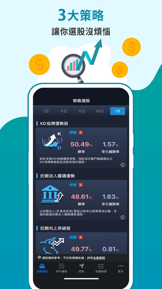 #3. 富邦智選股 (iOS) 由: 富邦證券