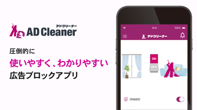 アドクリーナー - AD Cleanerで... screenshot1