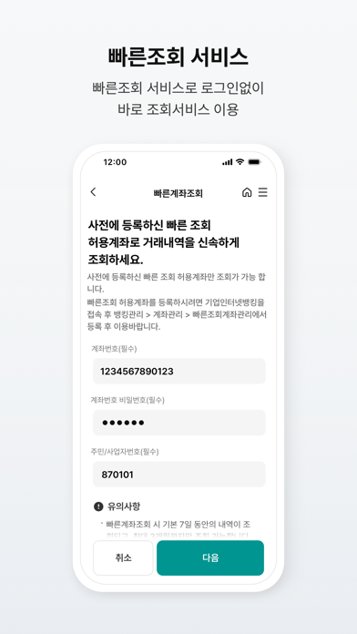 하나원큐 기업 - 하나은행 기업스마트폰뱅킹 Screenshot