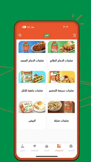 دواجن الوطنيـة screenshot 2