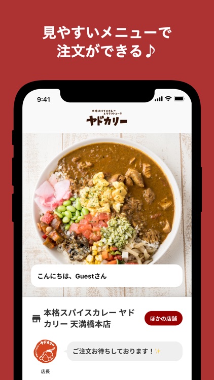 ヤドカリー モバイルオーダー