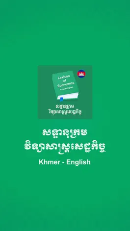 Game screenshot Lexicon of Economics mod apk