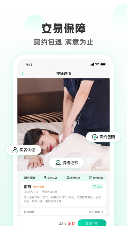 非凡到家-同城附近约单按摩推拿平台