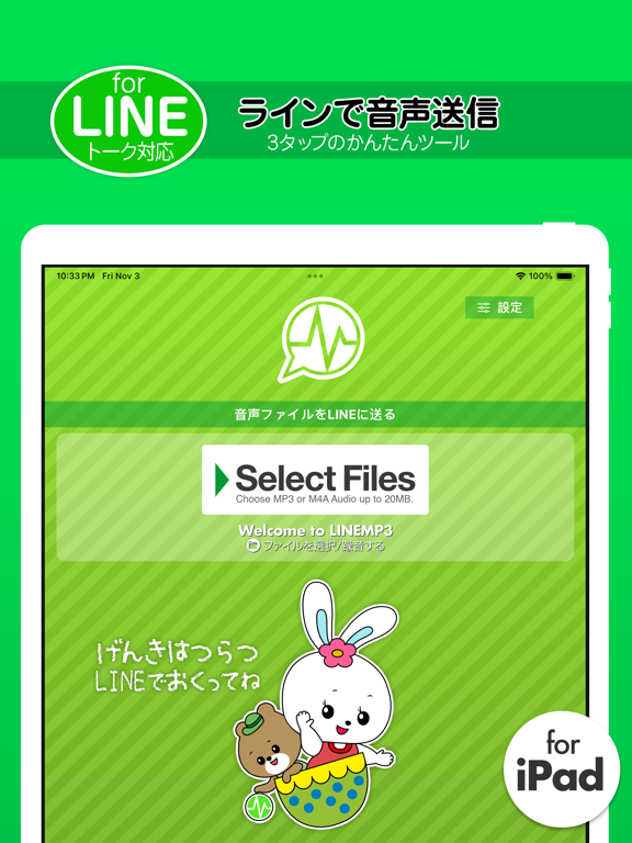 Screenshot #4 pour 音声送信 for LINE
