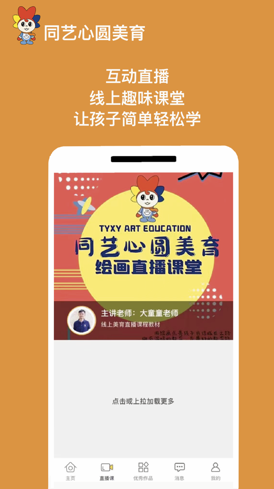 #2. 同艺心圆美育 (iOS) 由: Dongguan Dalang Tongyixinyuan Training Center Co.Ltd