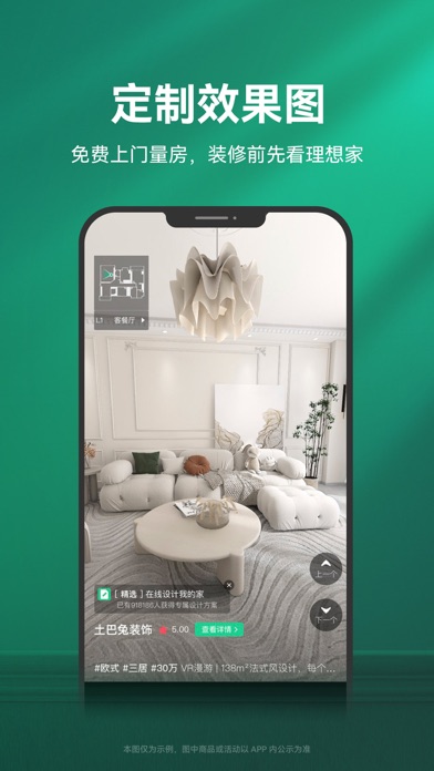 土巴兔极速版-家装设计装修平台のおすすめ画像6