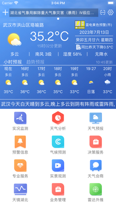极目天气 screenshot