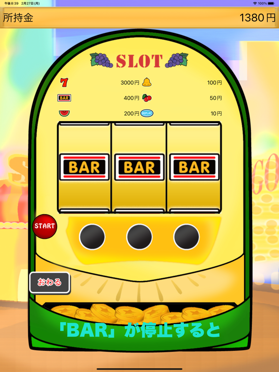 Screenshot #6 pour ◆シニア向け◆　ボケ防止のためのスロット ゲーム