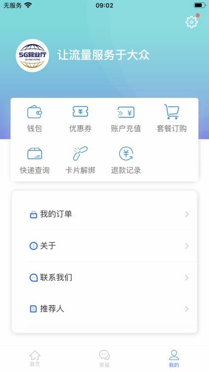 5G营业厅极速版 screenshot-5