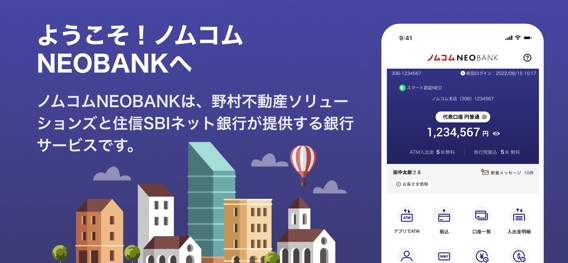 ノムコムNEOBANKのおすすめ画像1