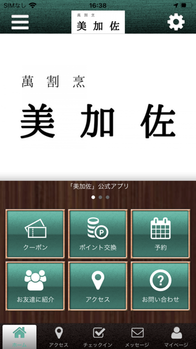 美加佐の公式アプリ Screenshot