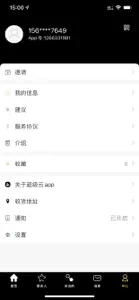 超级云 screenshot #4 for iPhone