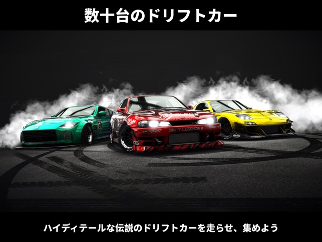 Drift Legends 2: Car drifting」をApp Storeで