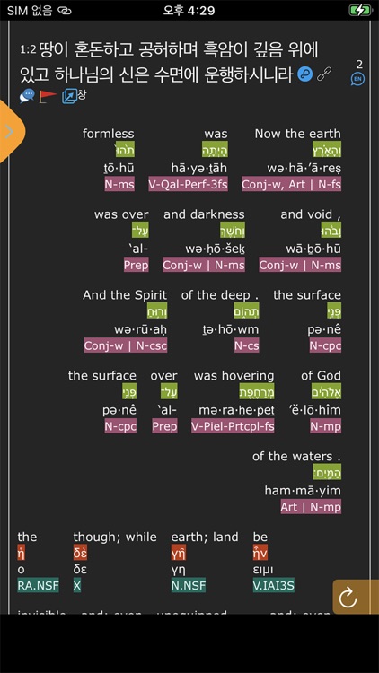 파워바이블 - 원어성경 매일 묵상 screenshot-6